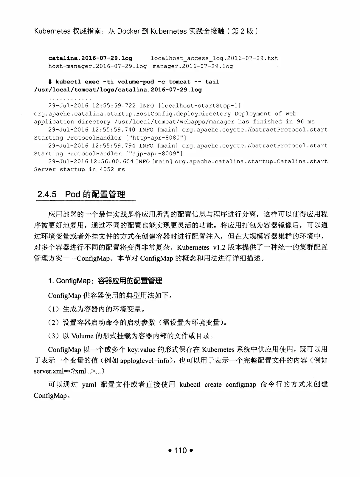 Kubernetes 权威指南：从 Docker 到 Kubernetes 实践全接触（第2版） PDF 第 123 页