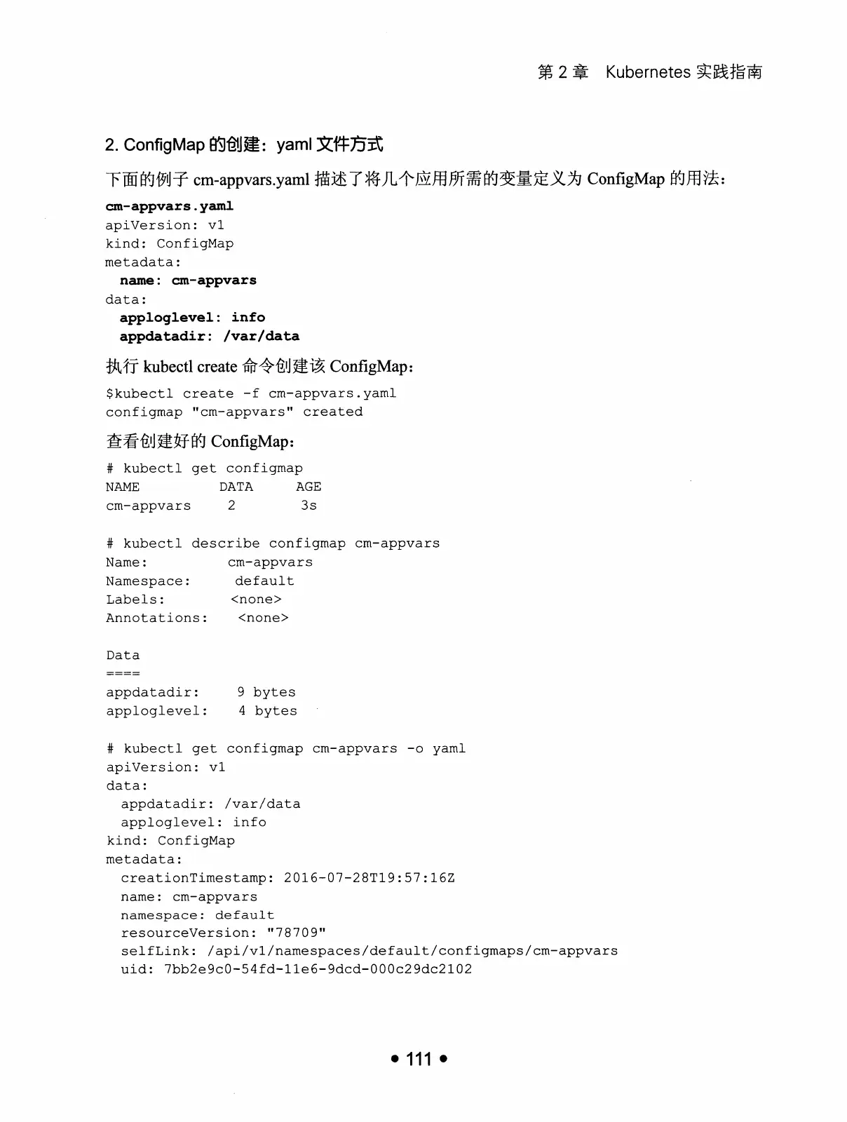Kubernetes 权威指南：从 Docker 到 Kubernetes 实践全接触（第2版） PDF 第 124 页