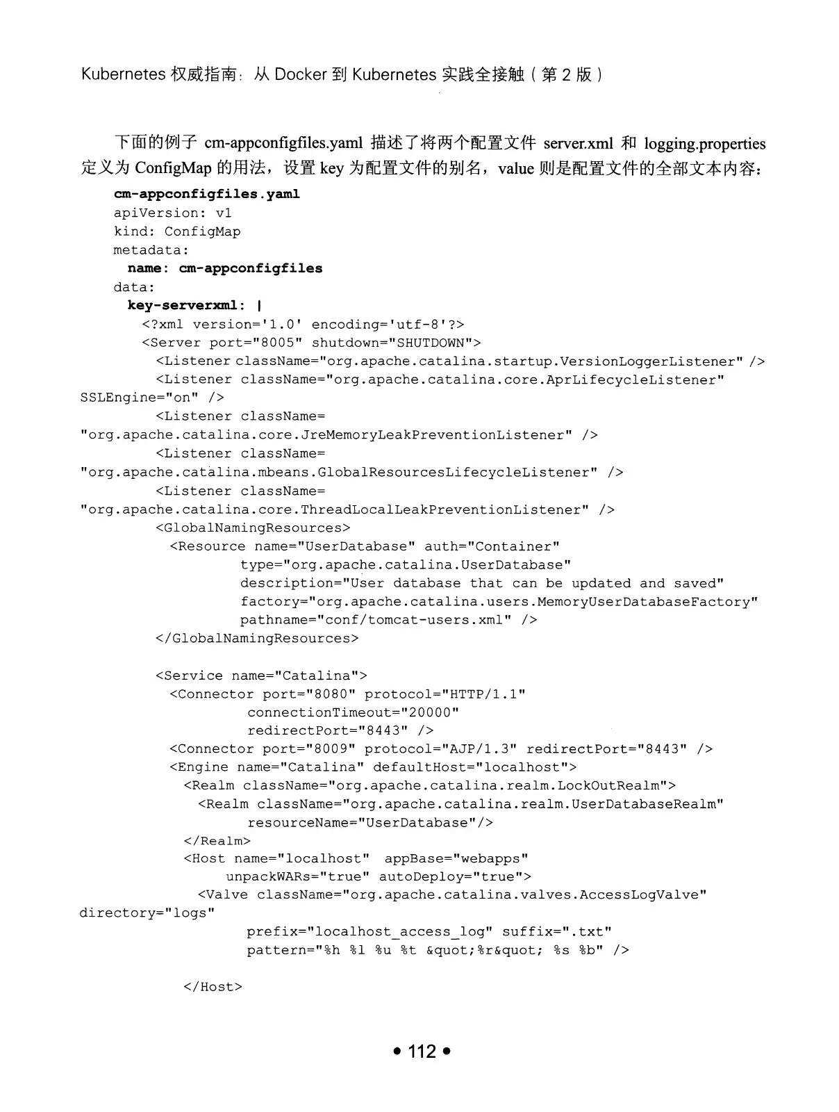 Kubernetes 权威指南：从 Docker 到 Kubernetes 实践全接触（第2版） PDF 第 125 页