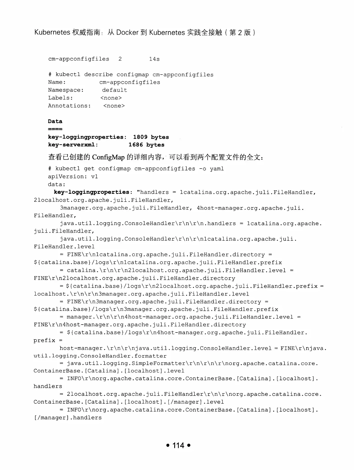 Kubernetes 权威指南：从 Docker 到 Kubernetes 实践全接触（第2版） PDF 第 127 页
