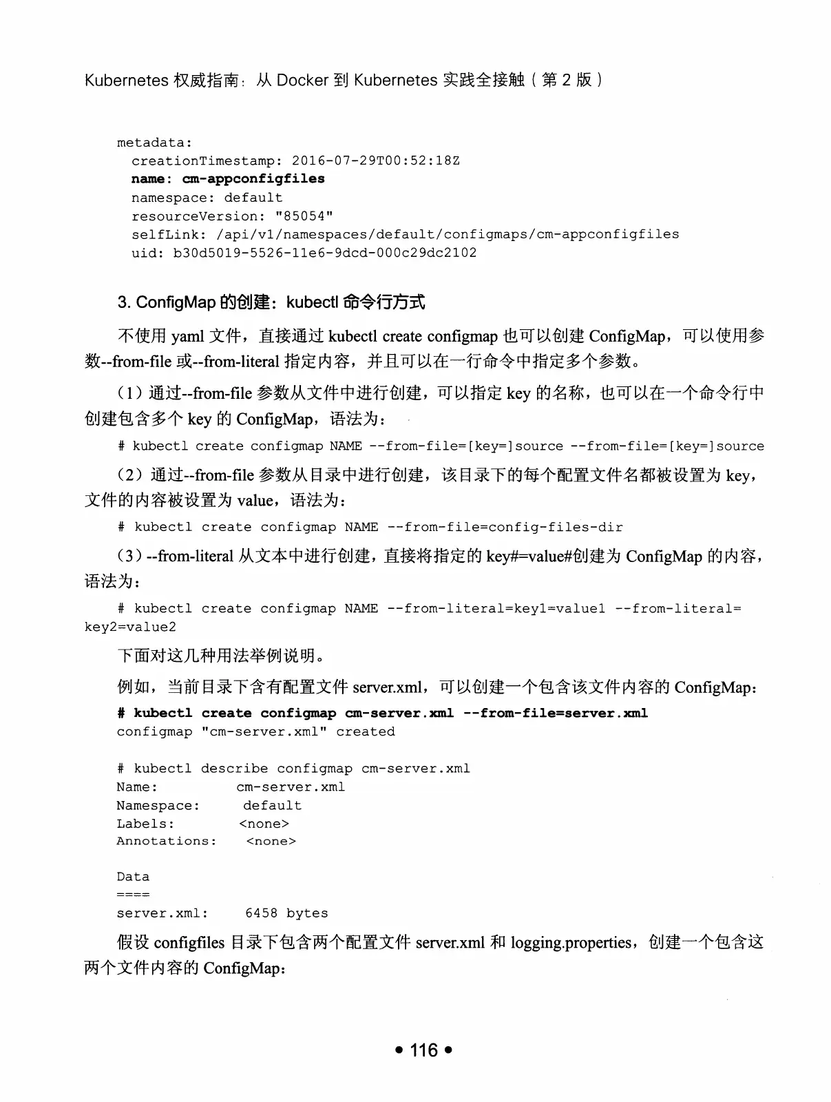 Kubernetes 权威指南：从 Docker 到 Kubernetes 实践全接触（第2版） PDF 第 129 页