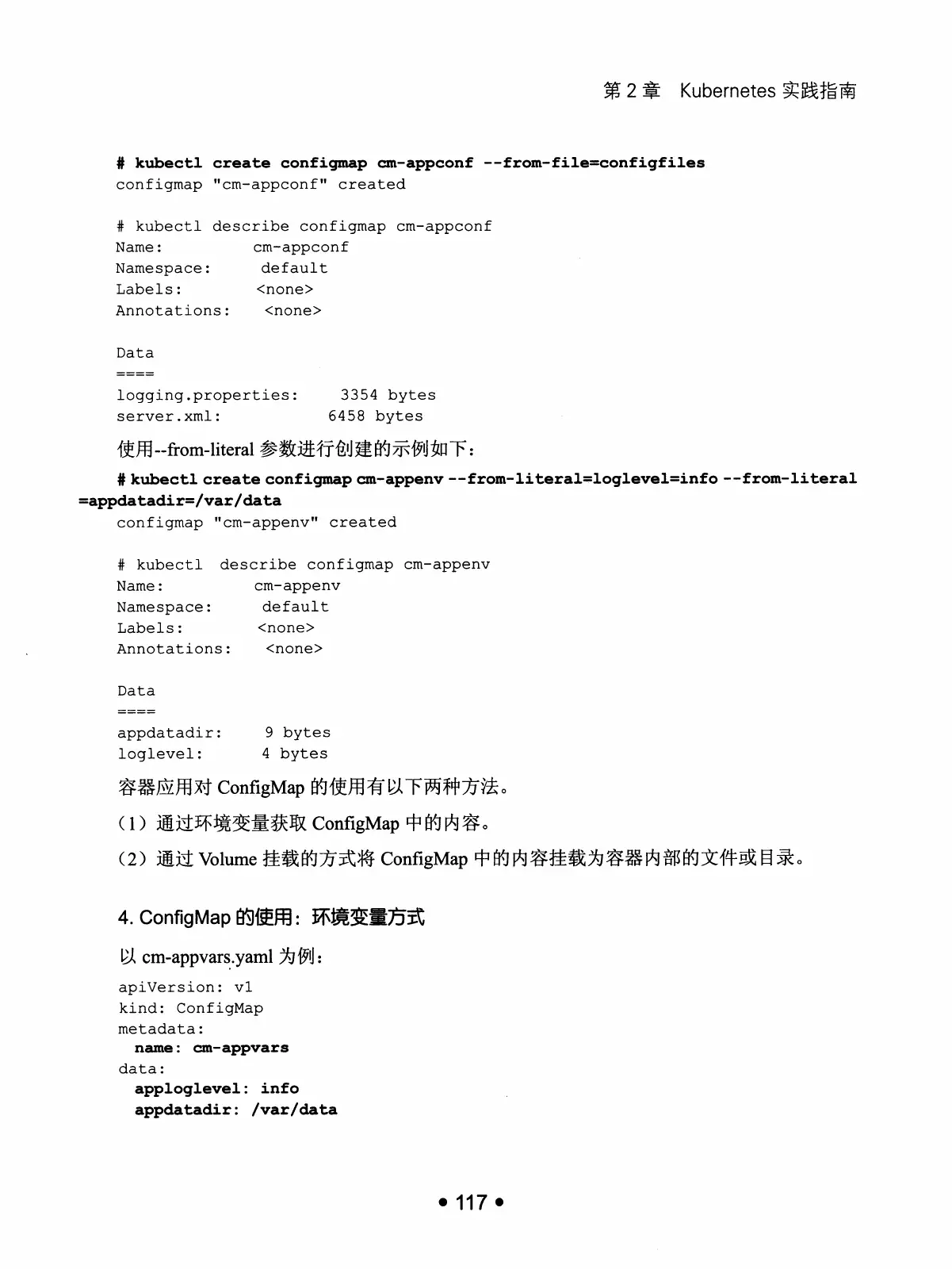 Kubernetes 权威指南：从 Docker 到 Kubernetes 实践全接触（第2版） PDF 第 130 页