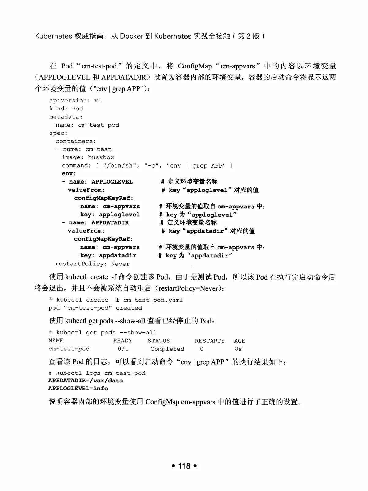 Kubernetes 权威指南：从 Docker 到 Kubernetes 实践全接触（第2版） PDF 第 131 页