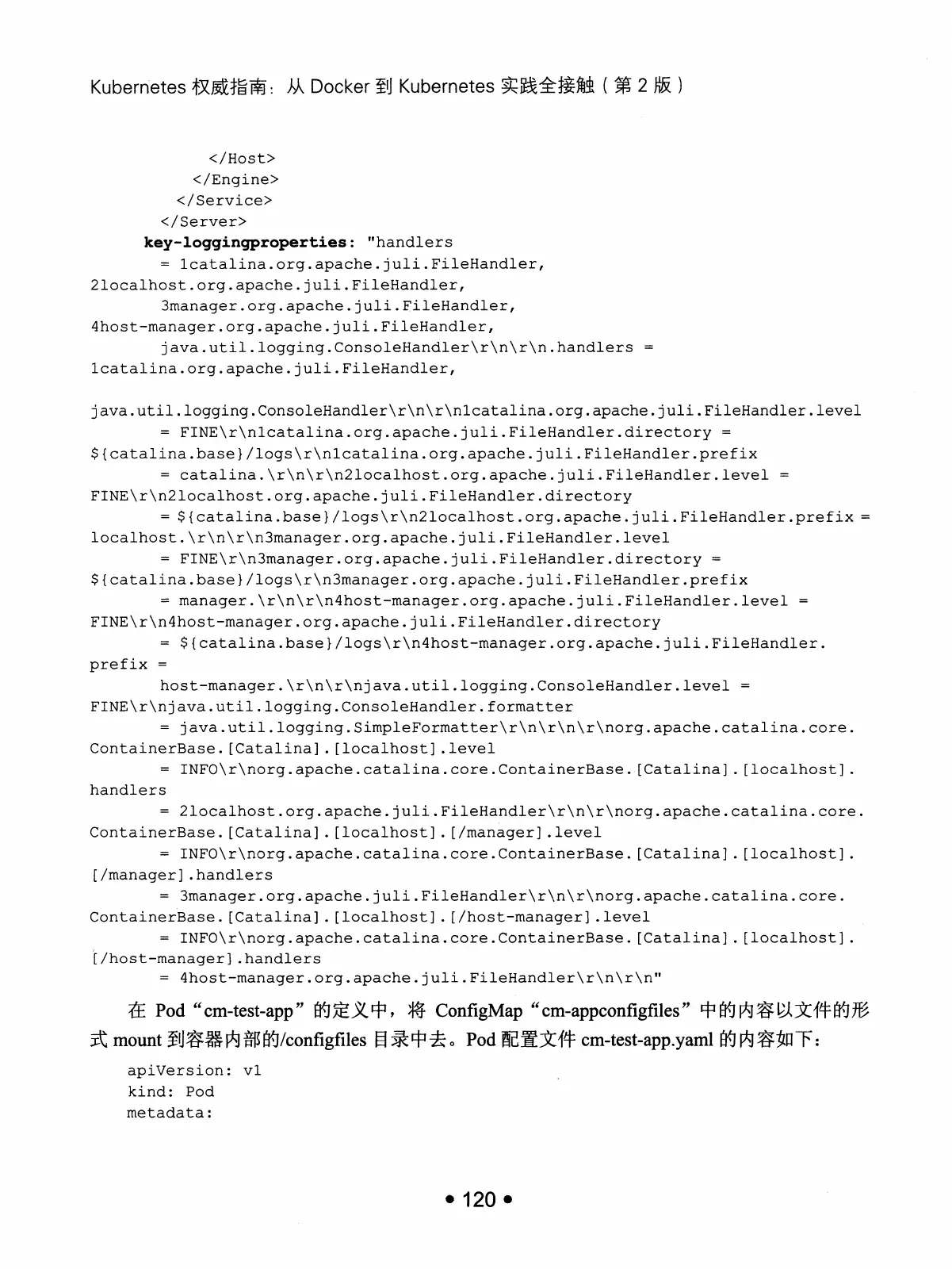 Kubernetes 权威指南：从 Docker 到 Kubernetes 实践全接触（第2版） PDF 第 133 页