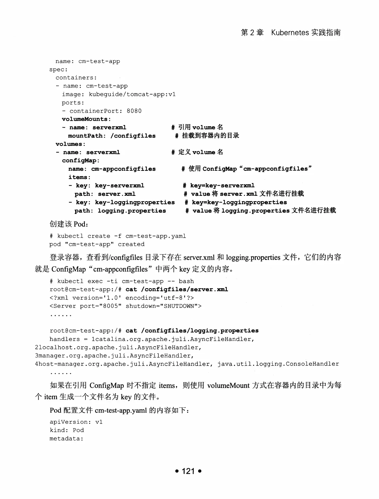 Kubernetes 权威指南：从 Docker 到 Kubernetes 实践全接触（第2版） PDF 第 134 页