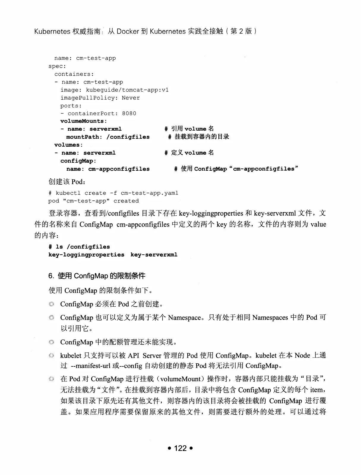Kubernetes 权威指南：从 Docker 到 Kubernetes 实践全接触（第2版） PDF 第 135 页