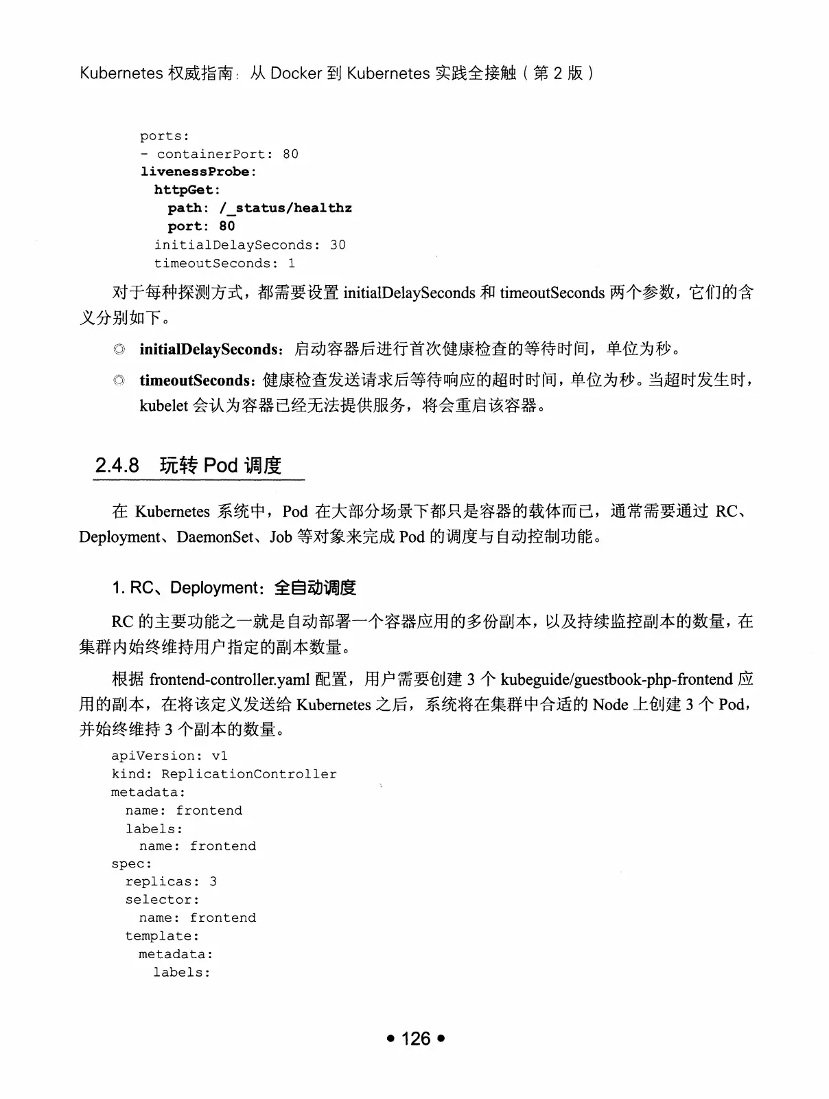 Kubernetes 权威指南：从 Docker 到 Kubernetes 实践全接触（第2版） PDF 第 139 页