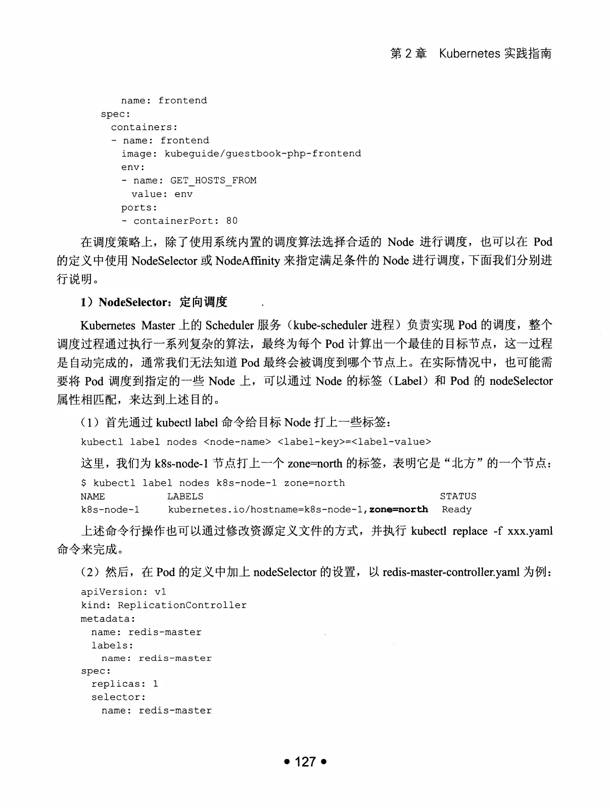Kubernetes 权威指南：从 Docker 到 Kubernetes 实践全接触（第2版） PDF 第 140 页