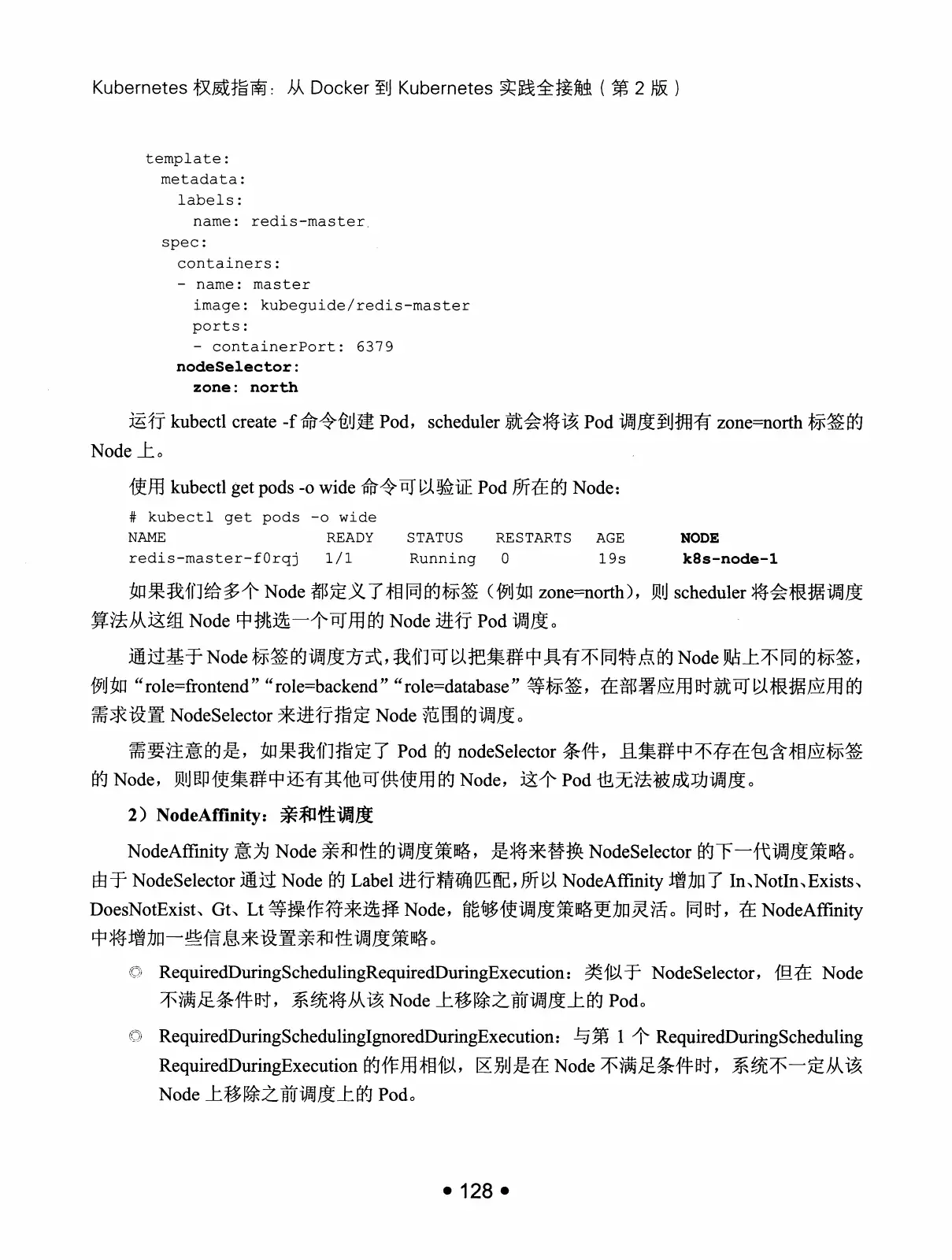 Kubernetes 权威指南：从 Docker 到 Kubernetes 实践全接触（第2版） PDF 第 141 页