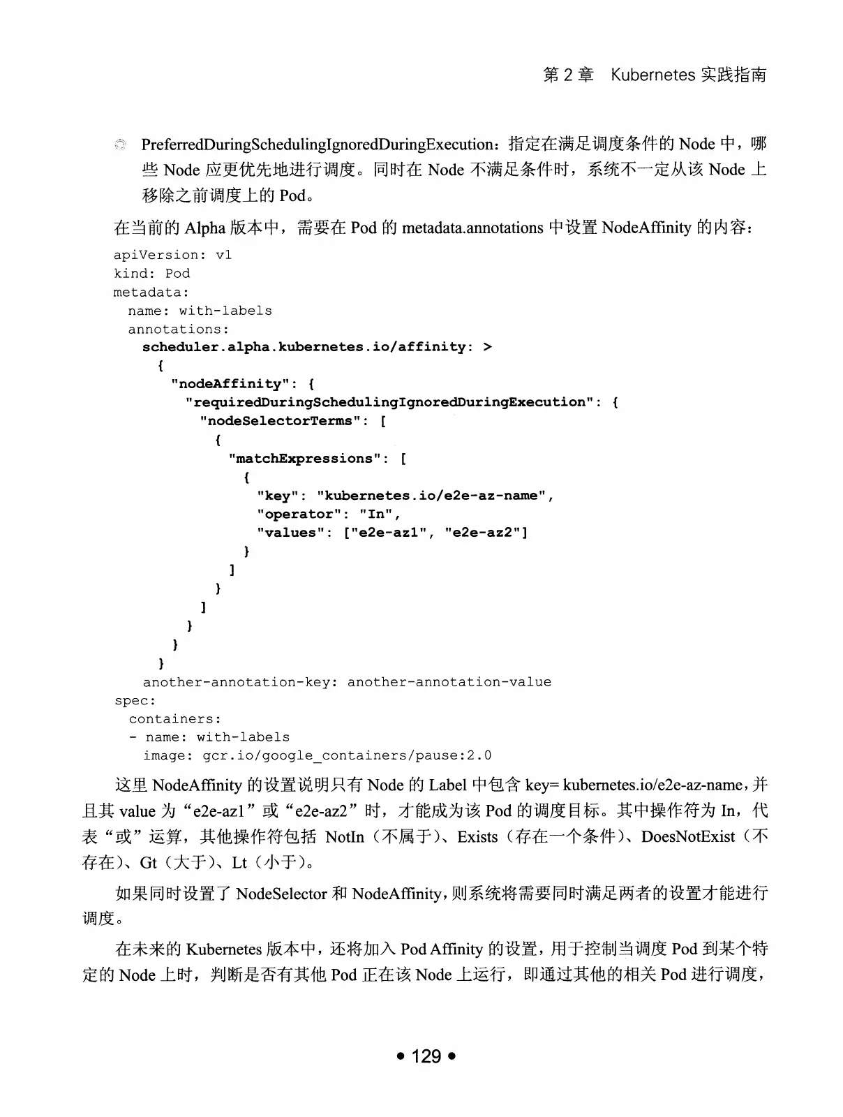 Kubernetes 权威指南：从 Docker 到 Kubernetes 实践全接触（第2版） PDF 第 142 页