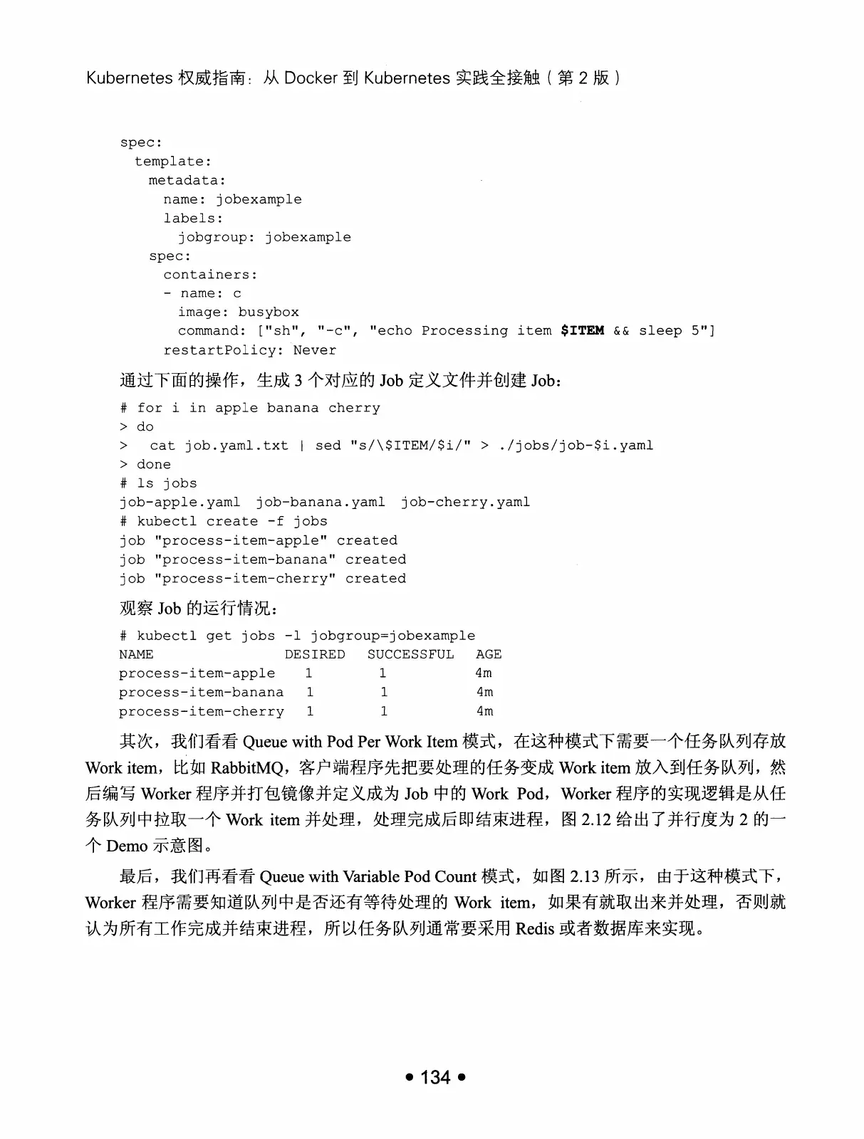 Kubernetes 权威指南：从 Docker 到 Kubernetes 实践全接触（第2版） PDF 第 147 页
