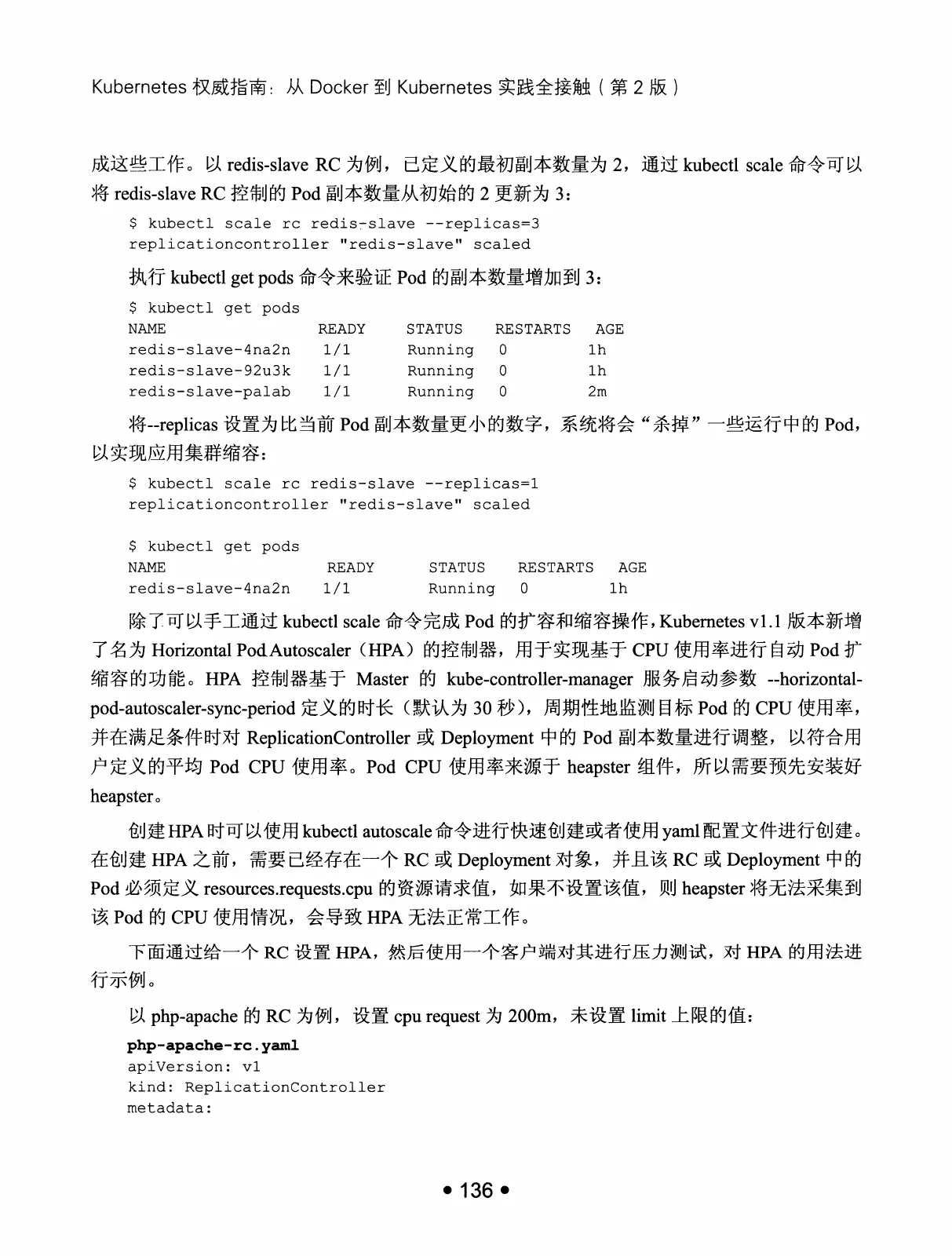 Kubernetes 权威指南：从 Docker 到 Kubernetes 实践全接触（第2版） PDF 第 149 页