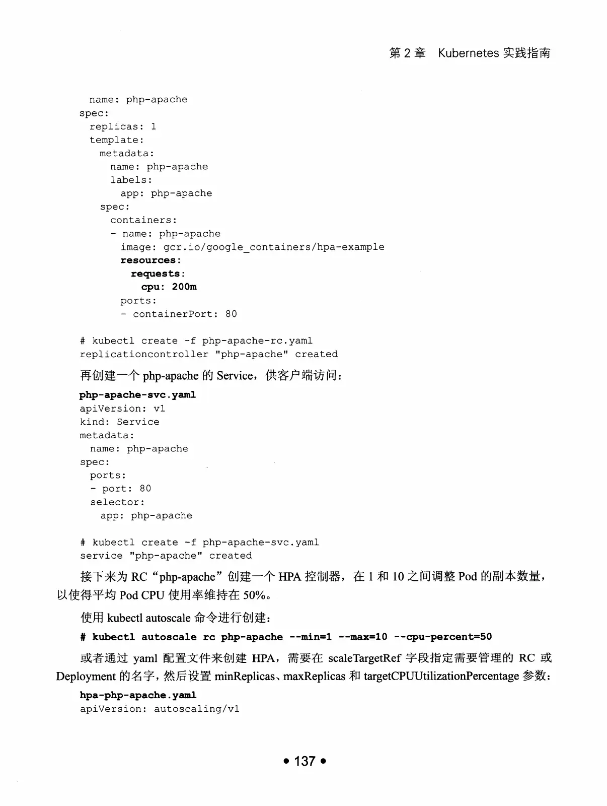 Kubernetes 权威指南：从 Docker 到 Kubernetes 实践全接触（第2版） PDF 第 150 页