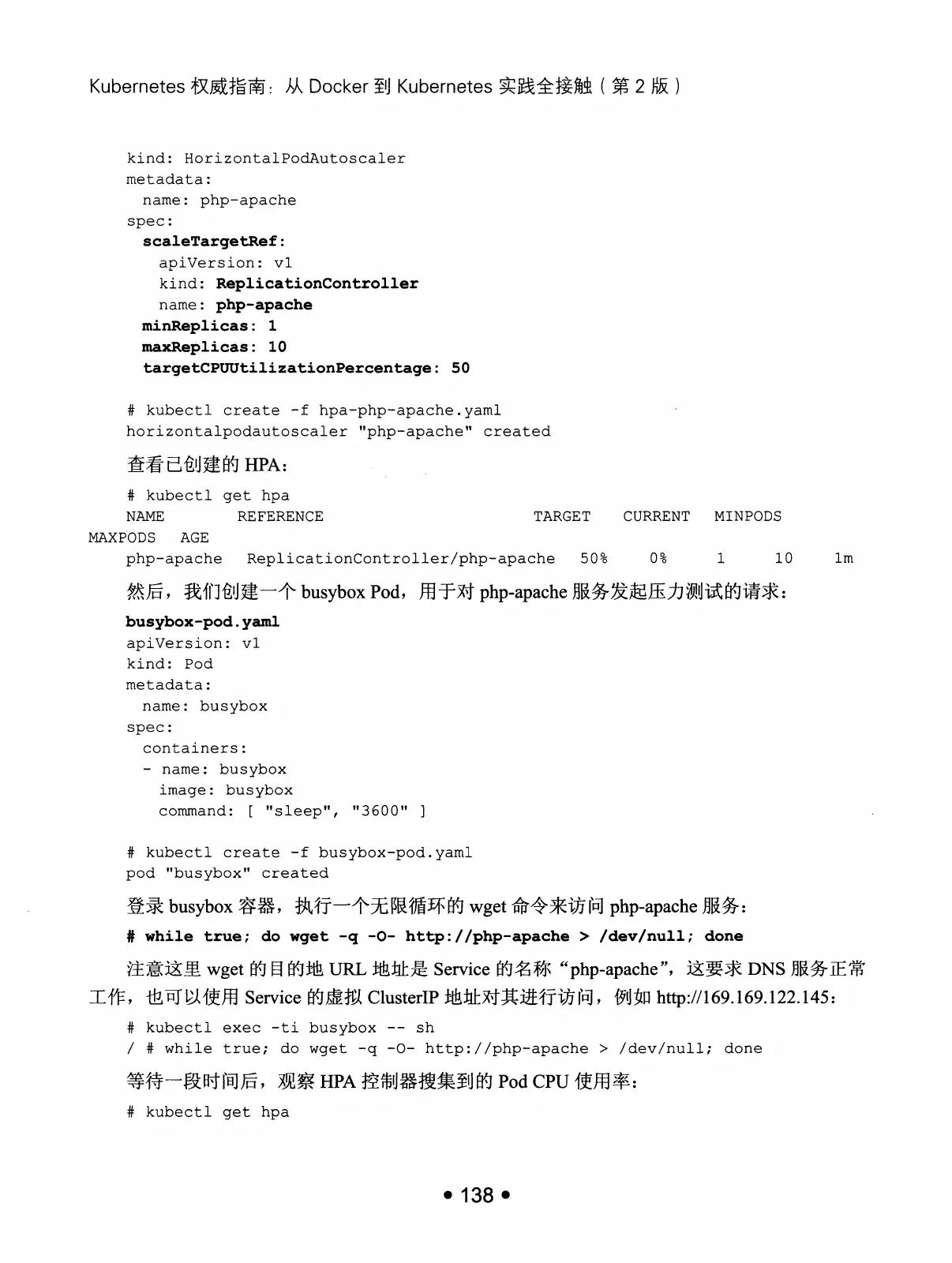 Kubernetes 权威指南：从 Docker 到 Kubernetes 实践全接触（第2版） PDF 第 151 页