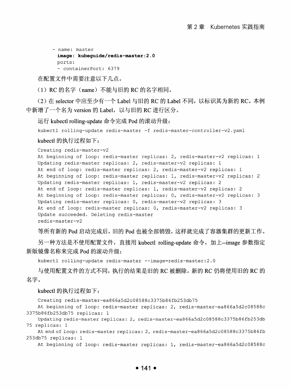 Kubernetes 权威指南：从 Docker 到 Kubernetes 实践全接触（第2版） PDF 第 154 页