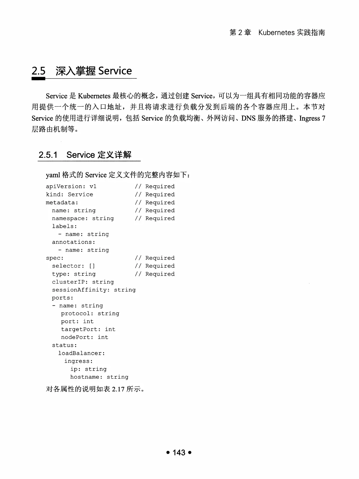 Kubernetes 权威指南：从 Docker 到 Kubernetes 实践全接触（第2版） PDF 第 156 页