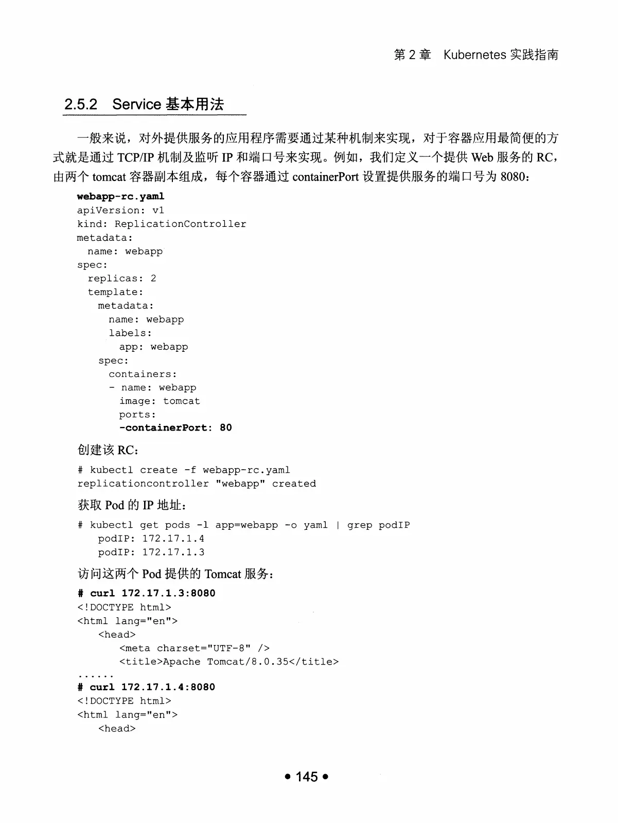 Kubernetes 权威指南：从 Docker 到 Kubernetes 实践全接触（第2版） PDF 第 158 页