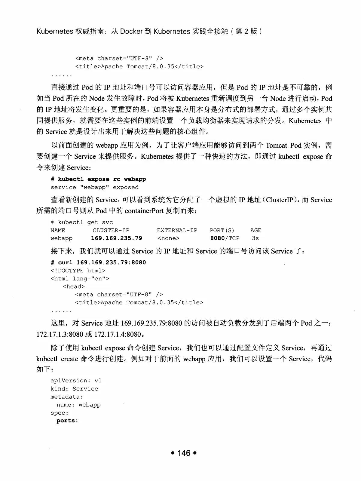 Kubernetes 权威指南：从 Docker 到 Kubernetes 实践全接触（第2版） PDF 第 159 页
