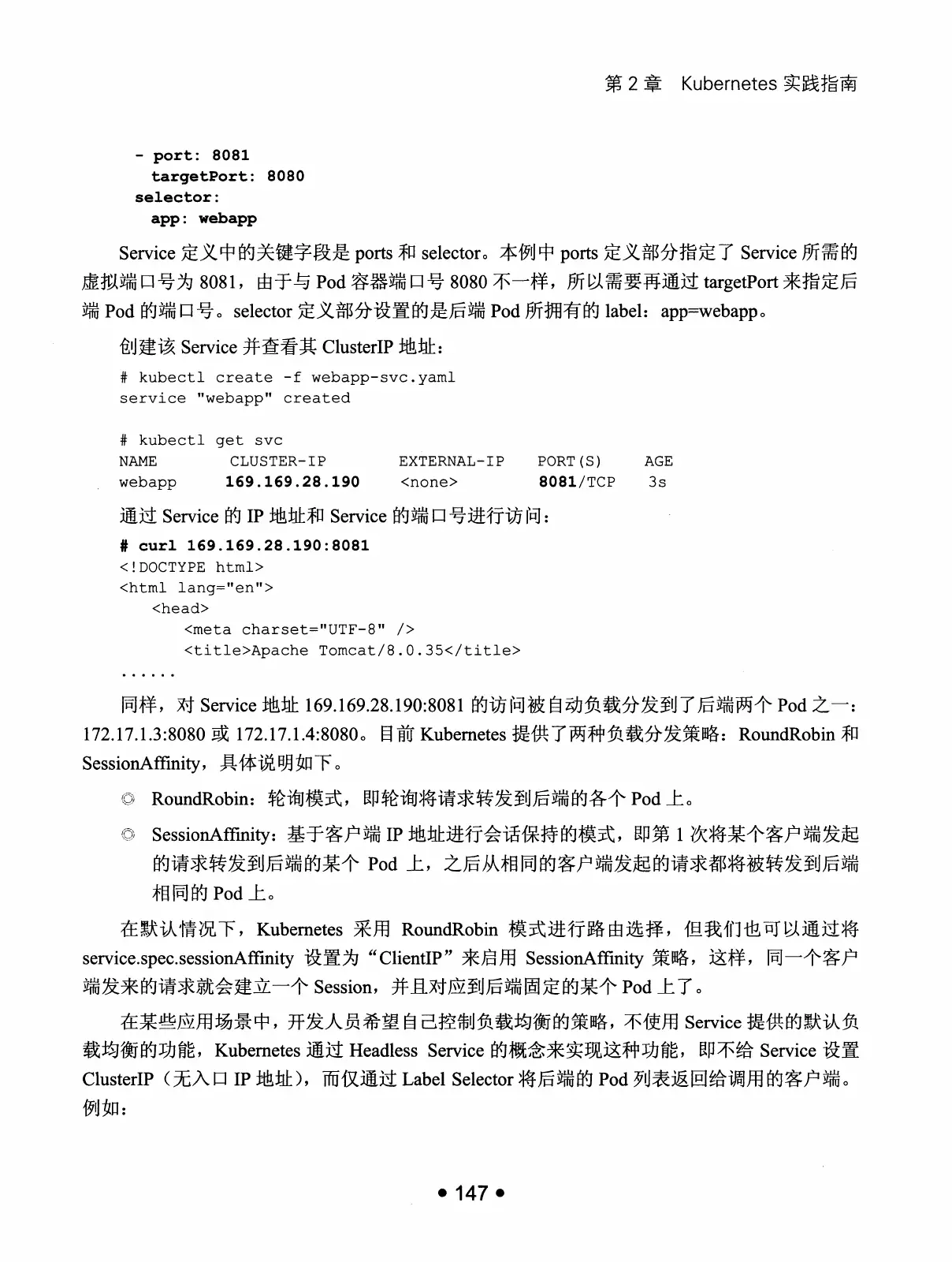 Kubernetes 权威指南：从 Docker 到 Kubernetes 实践全接触（第2版） PDF 第 160 页