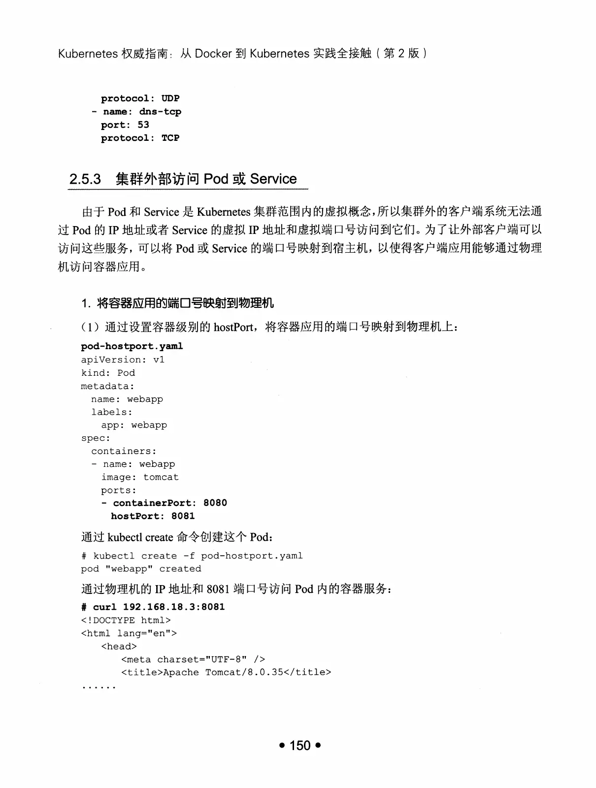 Kubernetes 权威指南：从 Docker 到 Kubernetes 实践全接触（第2版） PDF 第 163 页