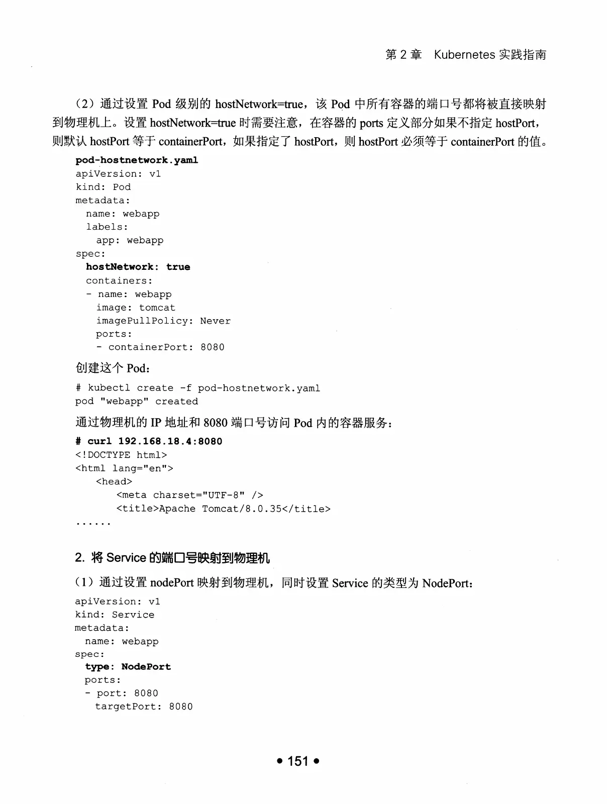 Kubernetes 权威指南：从 Docker 到 Kubernetes 实践全接触（第2版） PDF 第 164 页