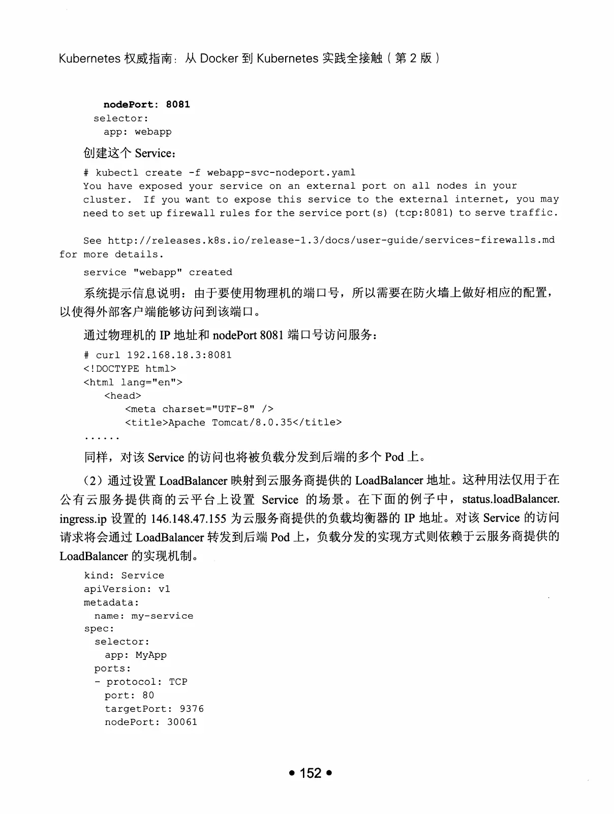 Kubernetes 权威指南：从 Docker 到 Kubernetes 实践全接触（第2版） PDF 第 165 页