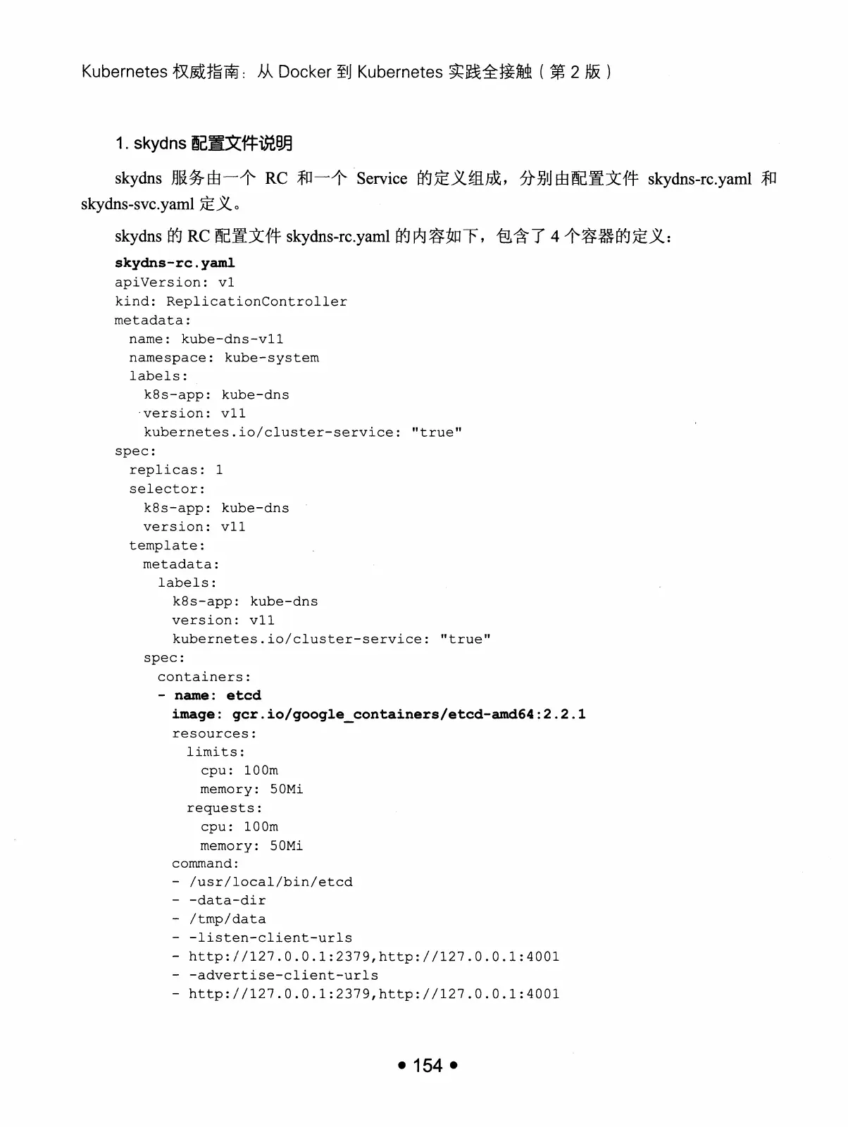 Kubernetes 权威指南：从 Docker 到 Kubernetes 实践全接触（第2版） PDF 第 167 页