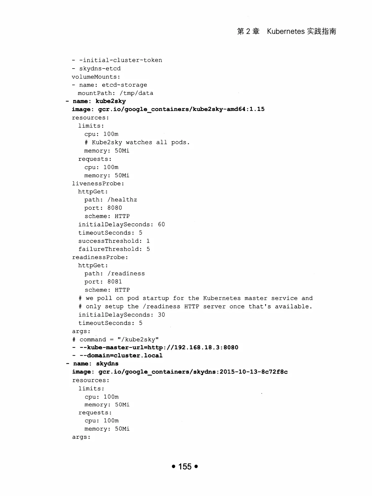 Kubernetes 权威指南：从 Docker 到 Kubernetes 实践全接触（第2版） PDF 第 168 页