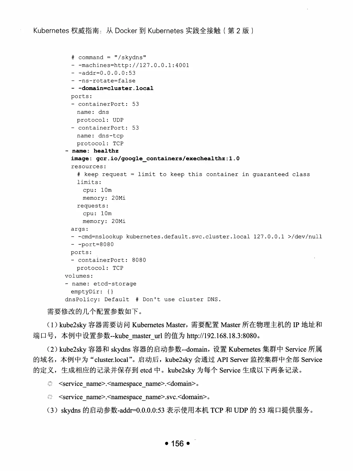 Kubernetes 权威指南：从 Docker 到 Kubernetes 实践全接触（第2版） PDF 第 169 页