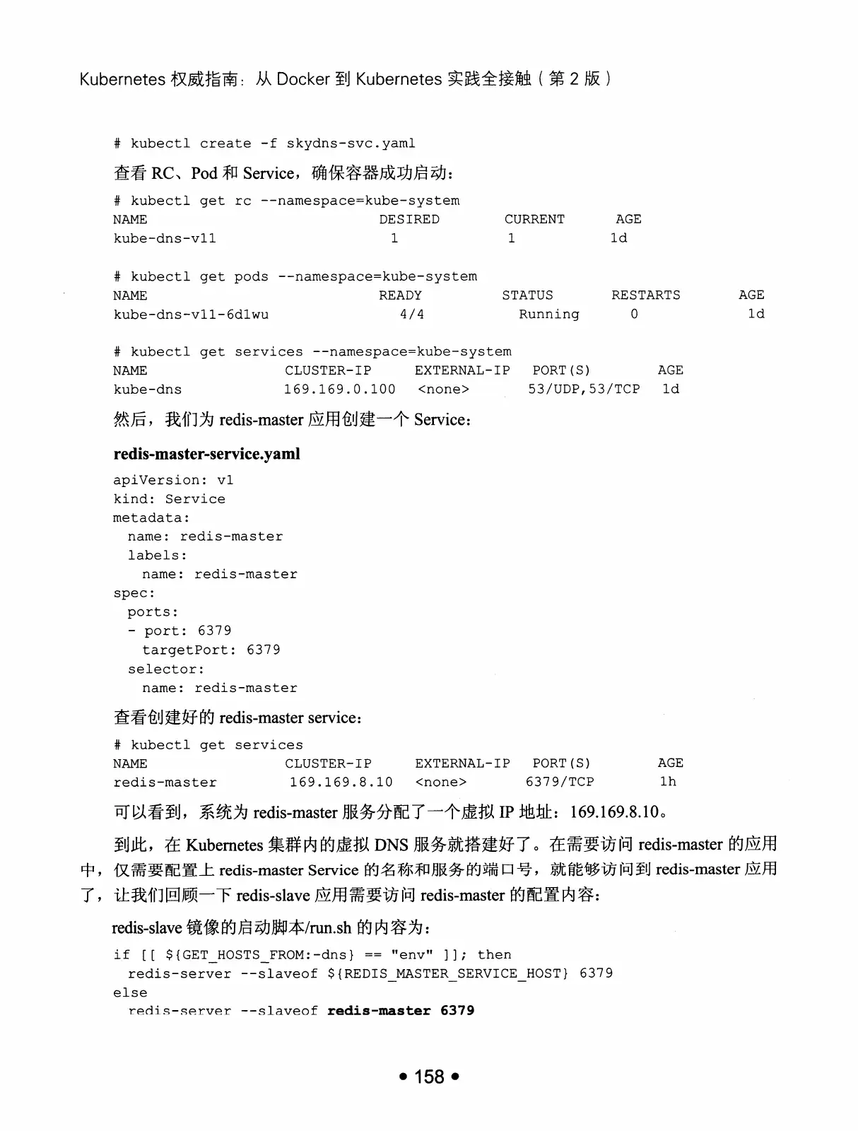 Kubernetes 权威指南：从 Docker 到 Kubernetes 实践全接触（第2版） PDF 第 171 页