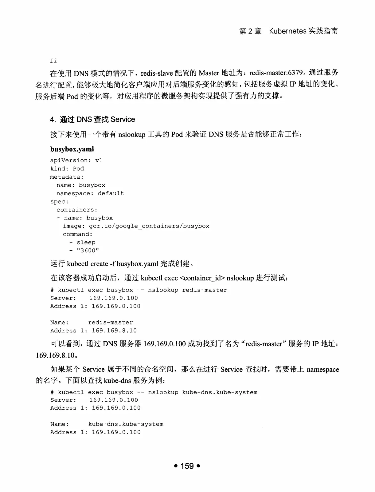 Kubernetes 权威指南：从 Docker 到 Kubernetes 实践全接触（第2版） PDF 第 172 页