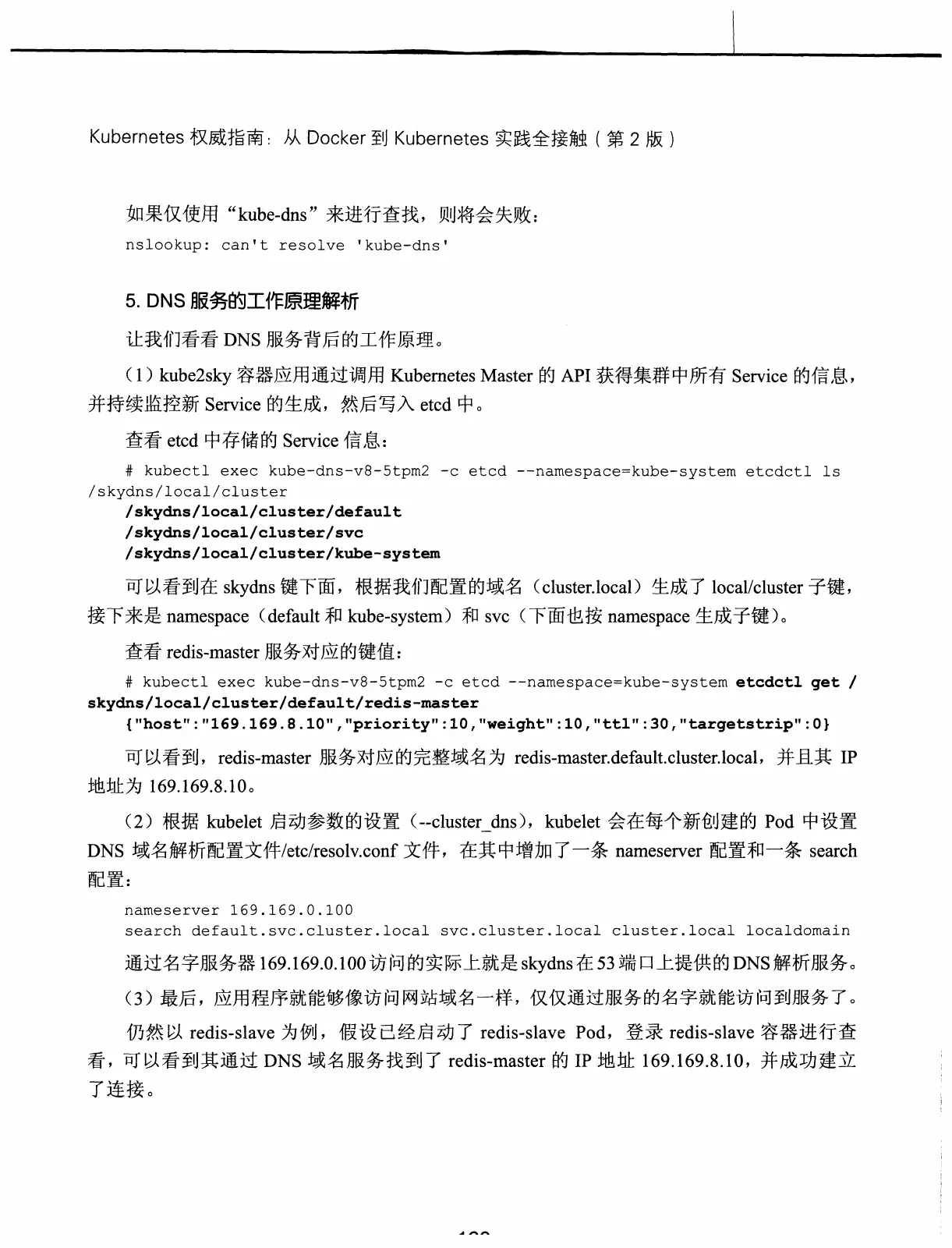 Kubernetes 权威指南：从 Docker 到 Kubernetes 实践全接触（第2版） PDF 第 173 页