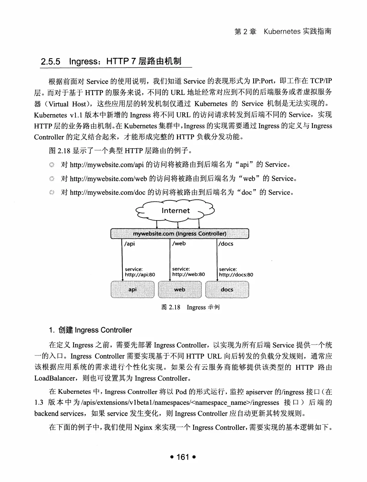 Kubernetes 权威指南：从 Docker 到 Kubernetes 实践全接触（第2版） PDF 第 174 页