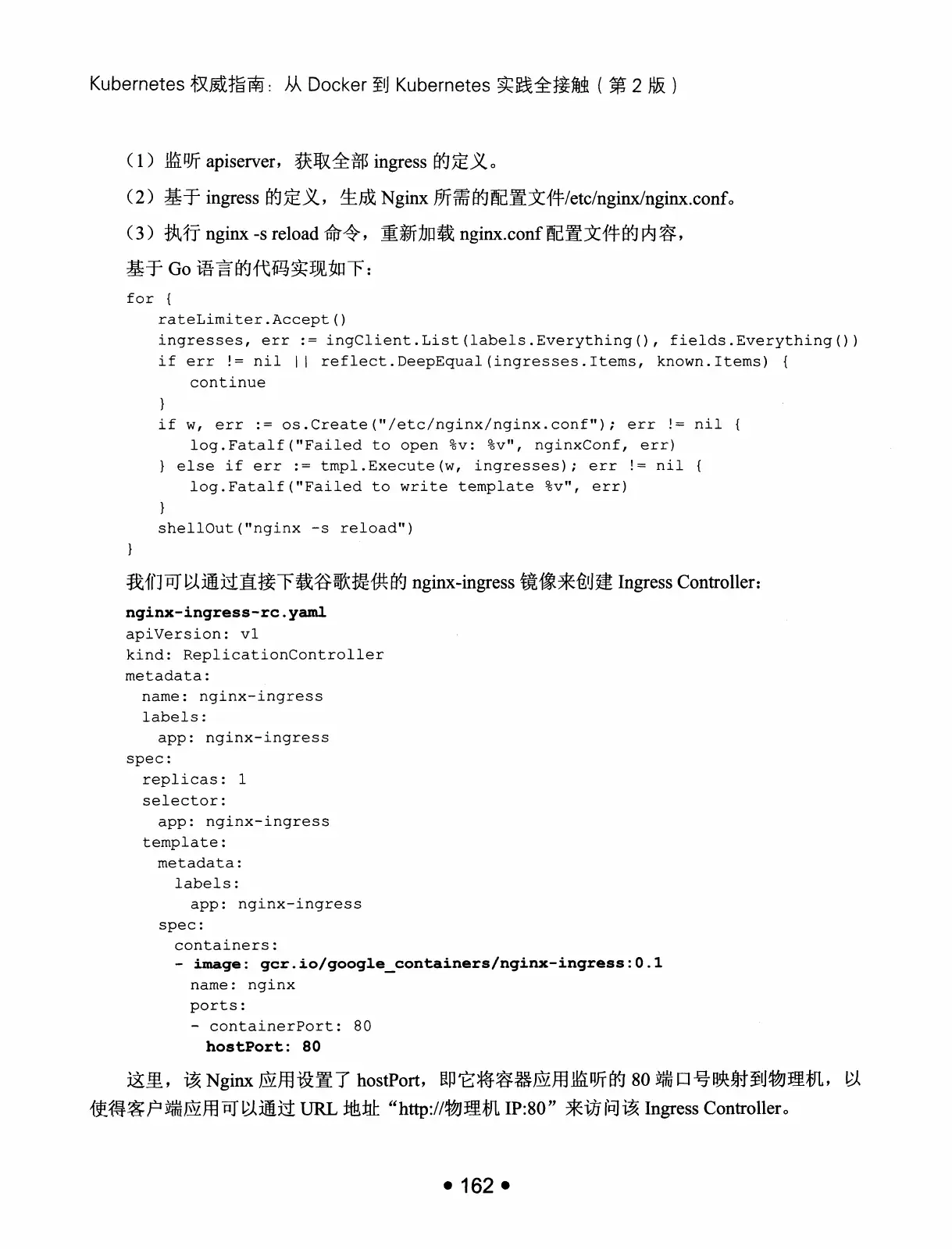 Kubernetes 权威指南：从 Docker 到 Kubernetes 实践全接触（第2版） PDF 第 175 页
