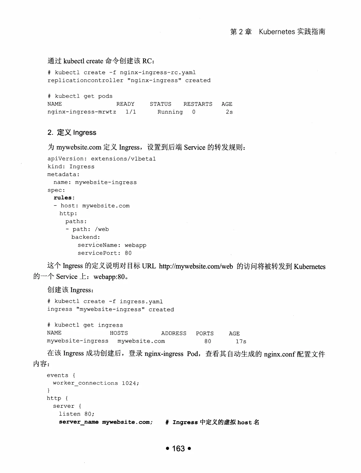 Kubernetes 权威指南：从 Docker 到 Kubernetes 实践全接触（第2版） PDF 第 176 页