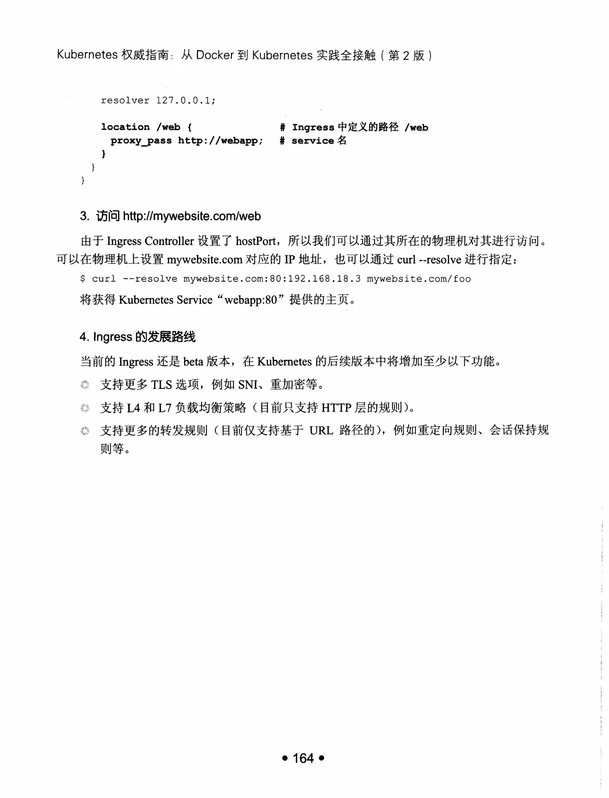 Kubernetes 权威指南：从 Docker 到 Kubernetes 实践全接触（第2版） PDF 第 177 页