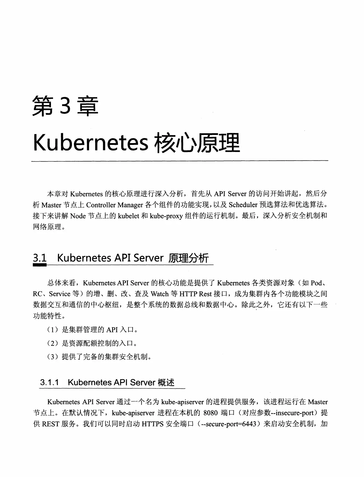 Kubernetes 权威指南：从 Docker 到 Kubernetes 实践全接触（第2版） PDF 第 178 页
