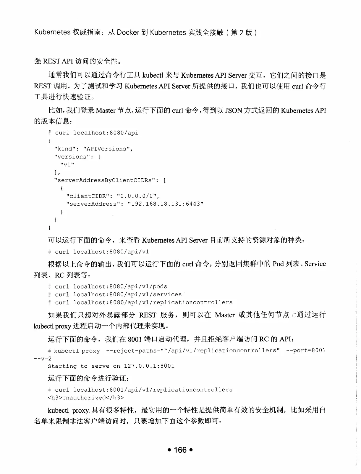 Kubernetes 权威指南：从 Docker 到 Kubernetes 实践全接触（第2版） PDF 第 179 页
