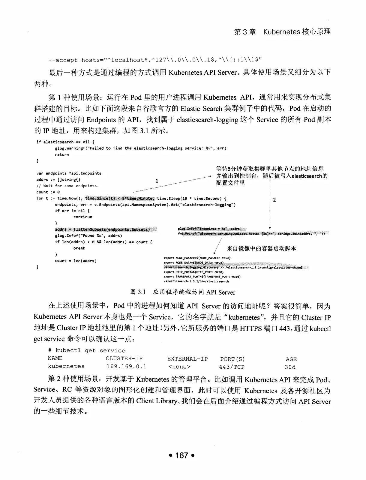 Kubernetes 权威指南：从 Docker 到 Kubernetes 实践全接触（第2版） PDF 第 180 页
