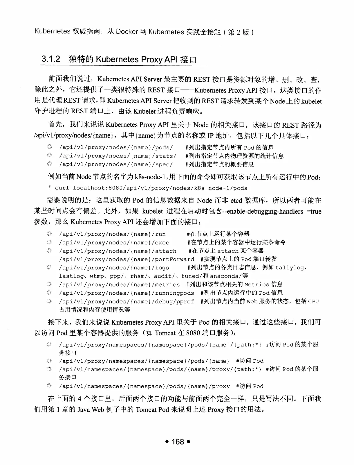 Kubernetes 权威指南：从 Docker 到 Kubernetes 实践全接触（第2版） PDF 第 181 页