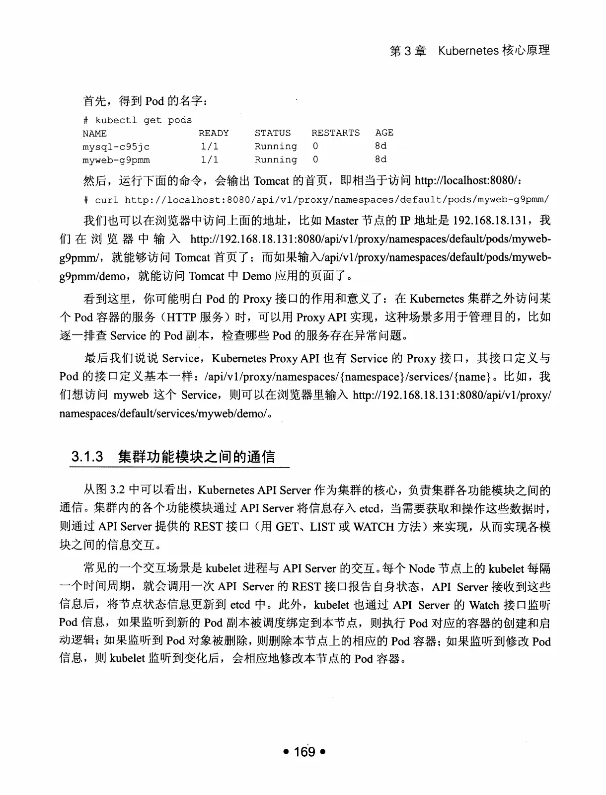 Kubernetes 权威指南：从 Docker 到 Kubernetes 实践全接触（第2版） PDF 第 182 页