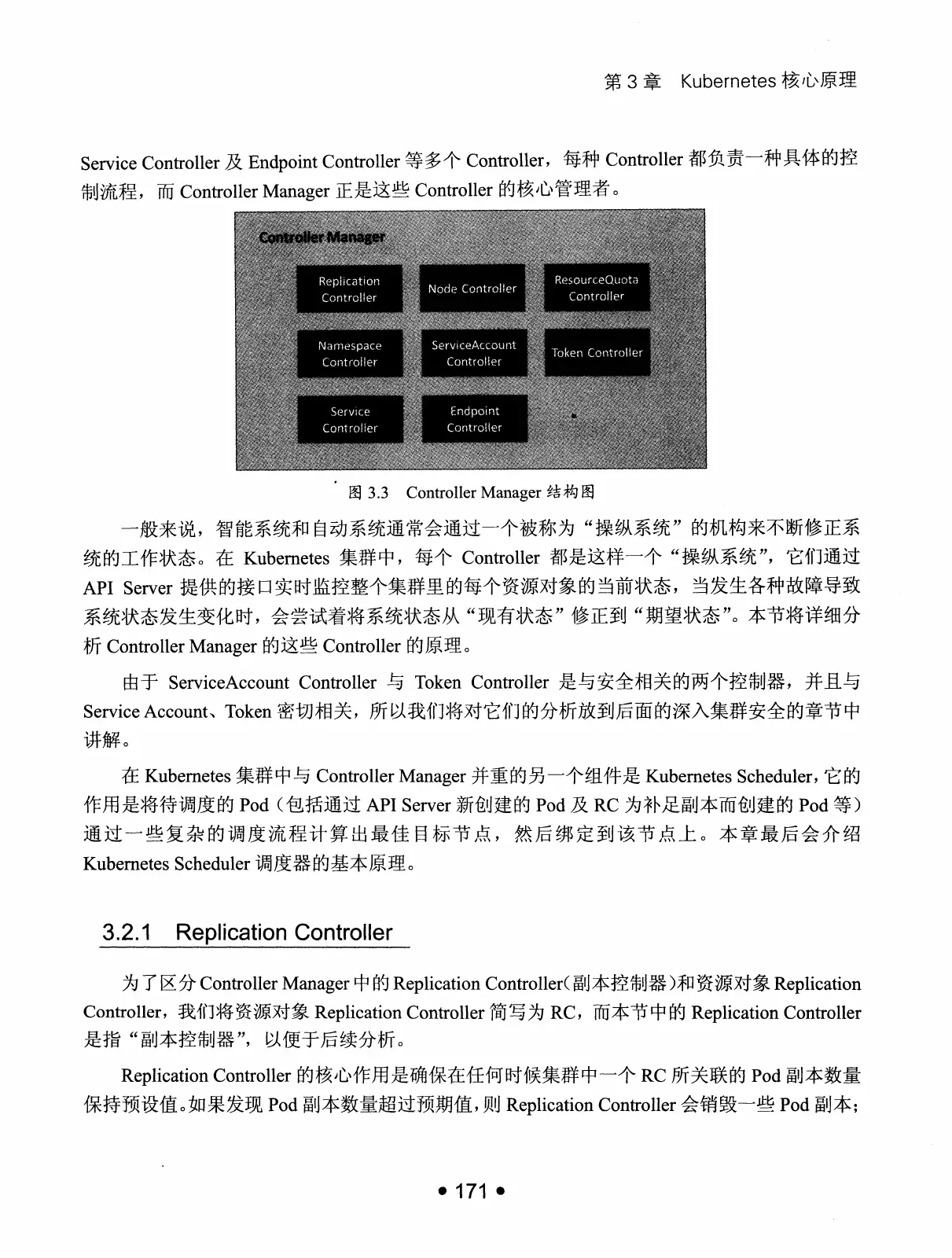 Kubernetes 权威指南：从 Docker 到 Kubernetes 实践全接触（第2版） PDF 第 184 页