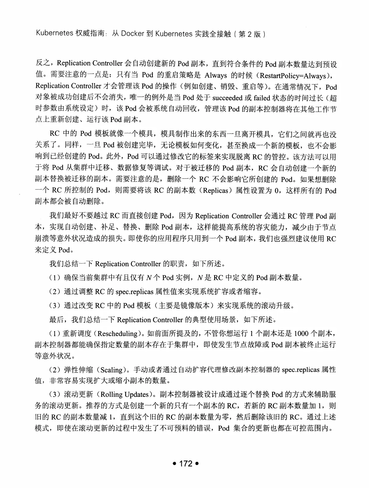 Kubernetes 权威指南：从 Docker 到 Kubernetes 实践全接触（第2版） PDF 第 185 页