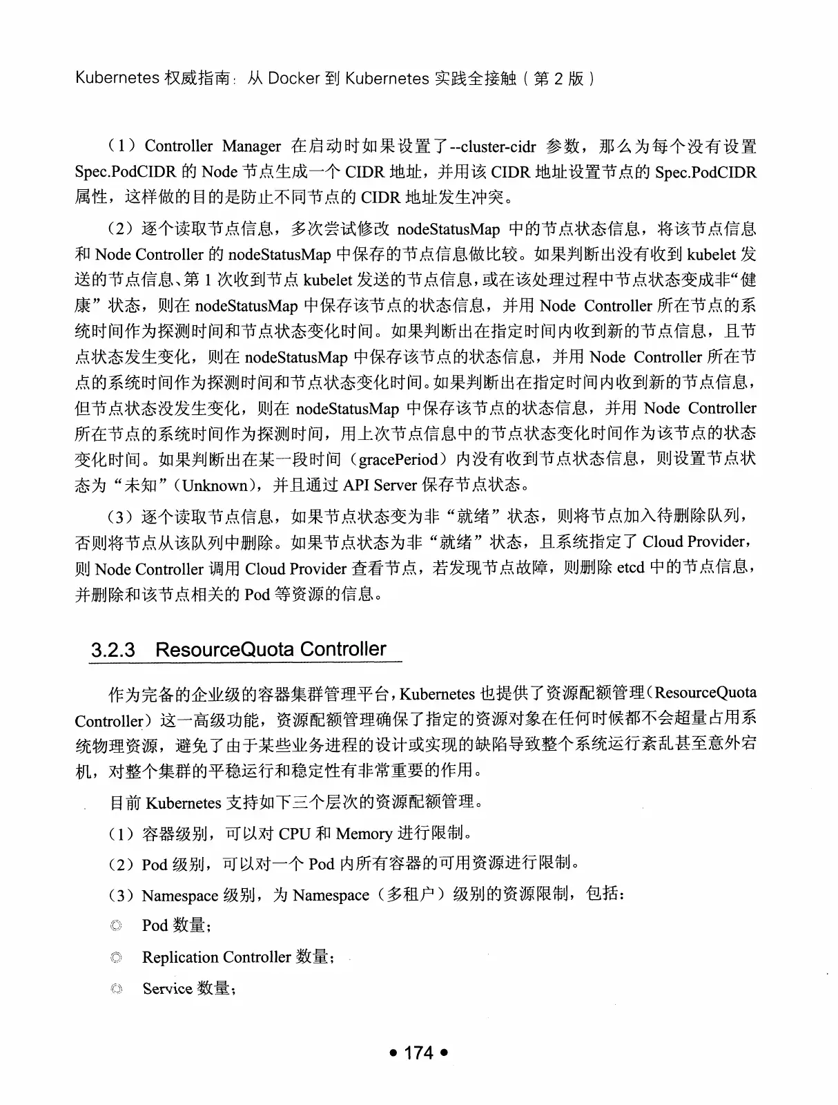 Kubernetes 权威指南：从 Docker 到 Kubernetes 实践全接触（第2版） PDF 第 187 页