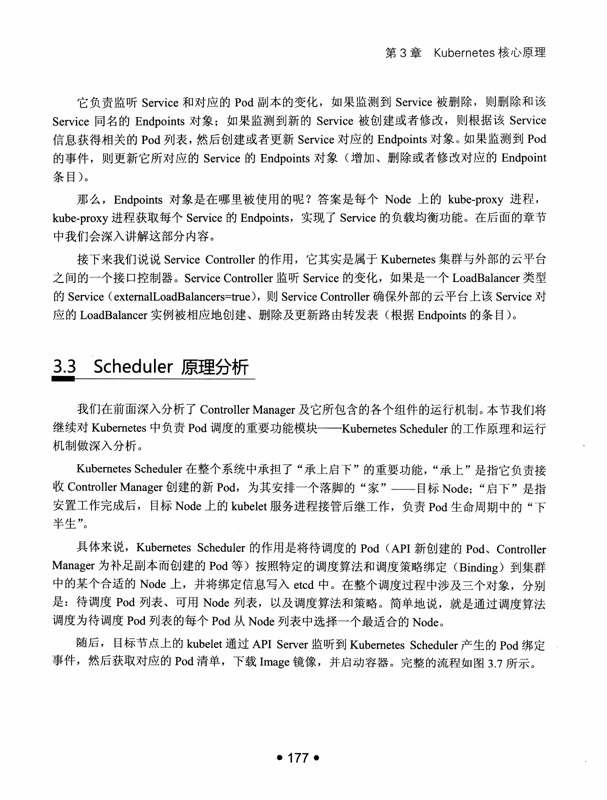 Kubernetes 权威指南：从 Docker 到 Kubernetes 实践全接触（第2版） PDF 第 190 页