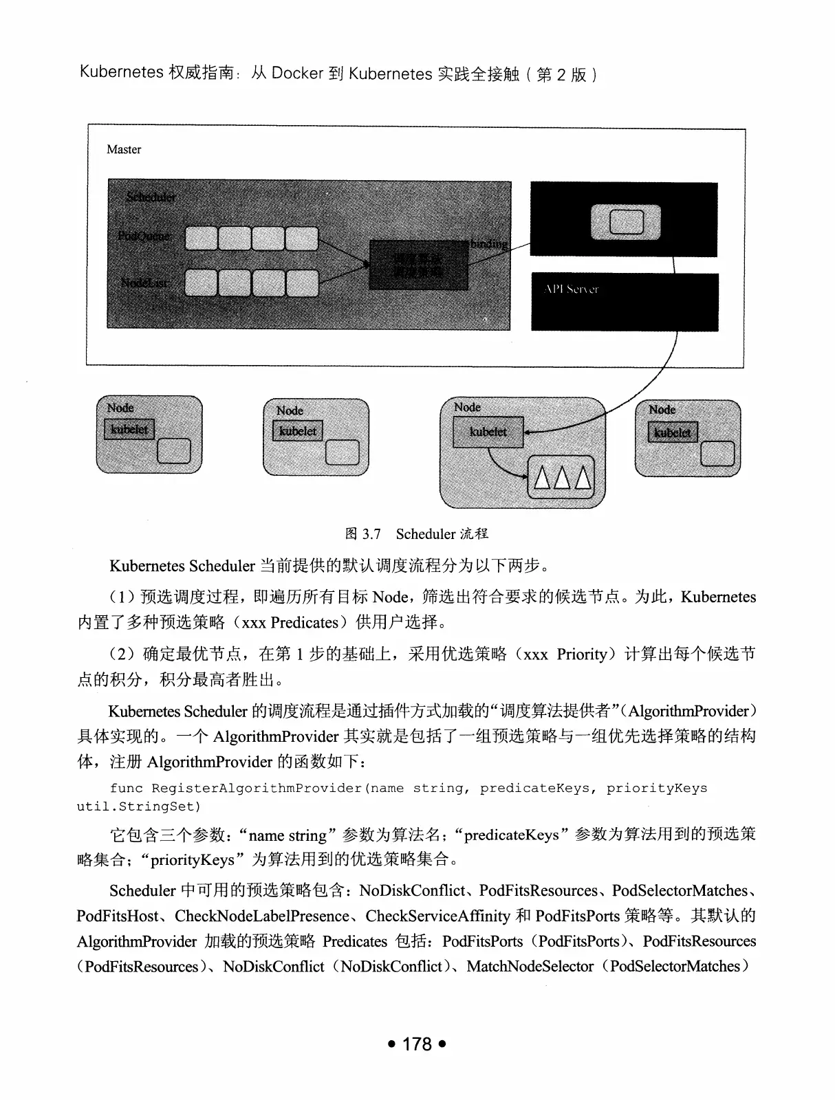 Kubernetes 权威指南：从 Docker 到 Kubernetes 实践全接触（第2版） PDF 第 191 页