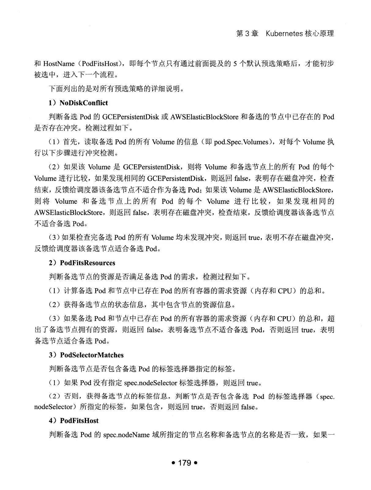 Kubernetes 权威指南：从 Docker 到 Kubernetes 实践全接触（第2版） PDF 第 192 页