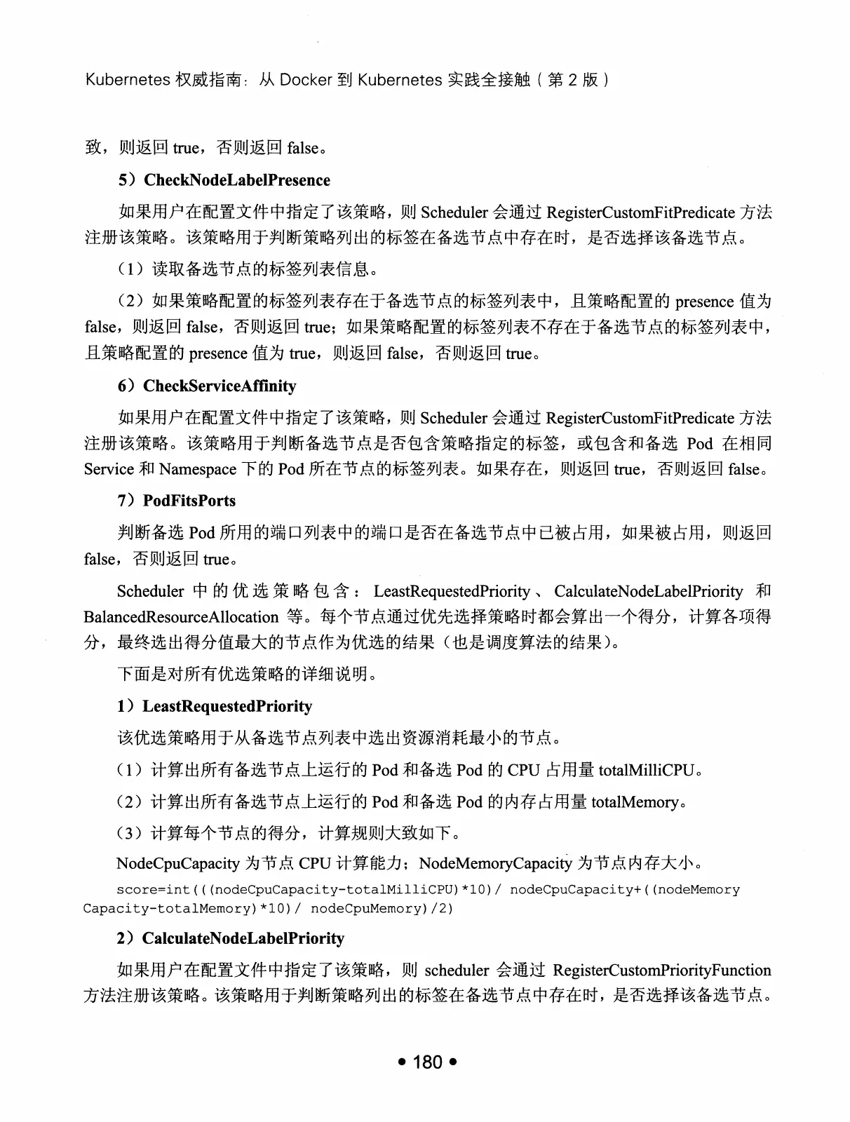 Kubernetes 权威指南：从 Docker 到 Kubernetes 实践全接触（第2版） PDF 第 193 页