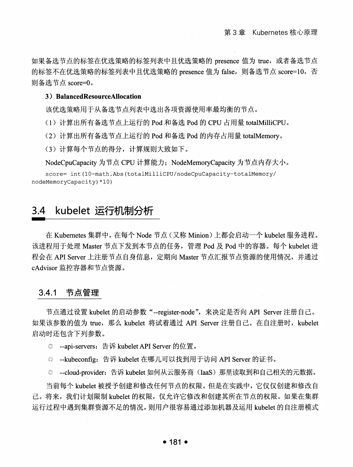 Kubernetes 权威指南：从 Docker 到 Kubernetes 实践全接触（第2版） PDF 第 194 页
