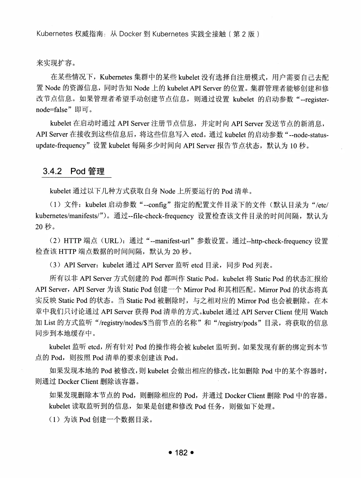 Kubernetes 权威指南：从 Docker 到 Kubernetes 实践全接触（第2版） PDF 第 195 页